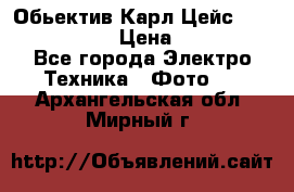 Обьектив Карл Цейс sonnar 180/2,8 › Цена ­ 10 000 - Все города Электро-Техника » Фото   . Архангельская обл.,Мирный г.